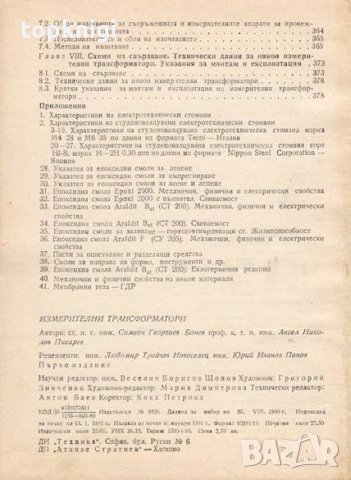 Измерителни трансформатори, снимка 3 - Специализирана литература - 28704999