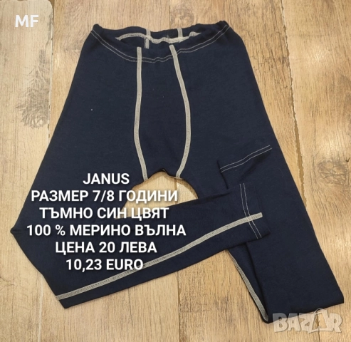 МЕРИНО ВЪЛНА ЗА ДЕЦА , снимка 17 - Детски комплекти - 52519066