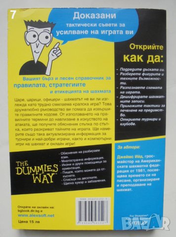 Книга Шахмат for Dummies - Джеймс Ийд 2015 г. Шахмат, снимка 2 - Други - 42938461