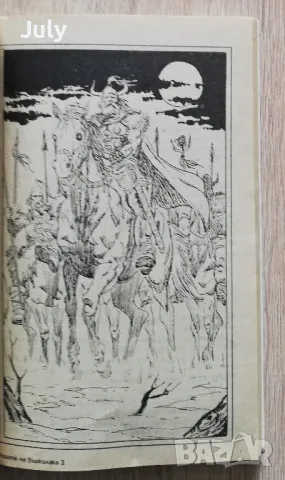 Нощта на върколака, книга-игра, Колин Уолъмбъри, снимка 3 - Художествена литература - 49896894