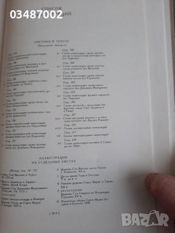 Художественият проблем в Италианския Ренесанс, снимка 2 - Енциклопедии, справочници - 39853160