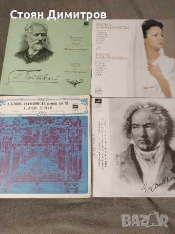 4броя вълшебни плочи...двоен албум на Бетховен, Чайковски,Кабаиванска най доброто , снимка 4 - Колекции - 52323466