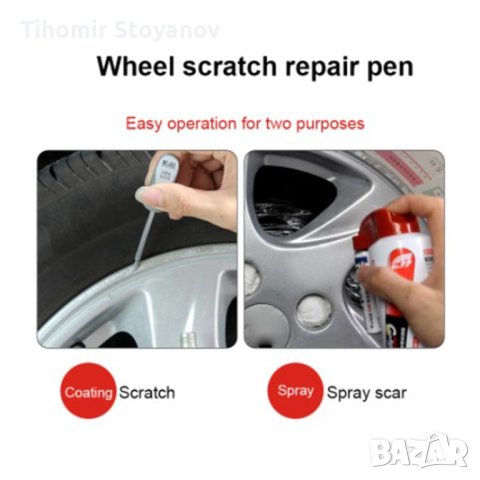 Заличител на драскотини по джанта джанти , снимка 2 - Аксесоари и консумативи - 40310659