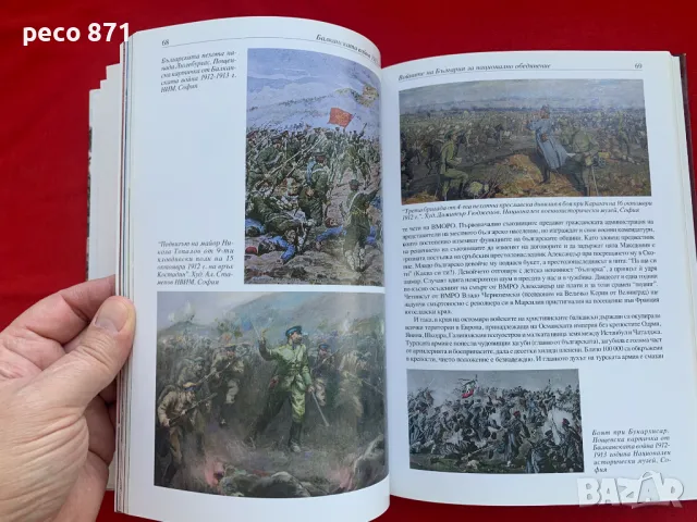 Войните на България за национално обединение Б. Димитров, снимка 6 - Други - 47322844