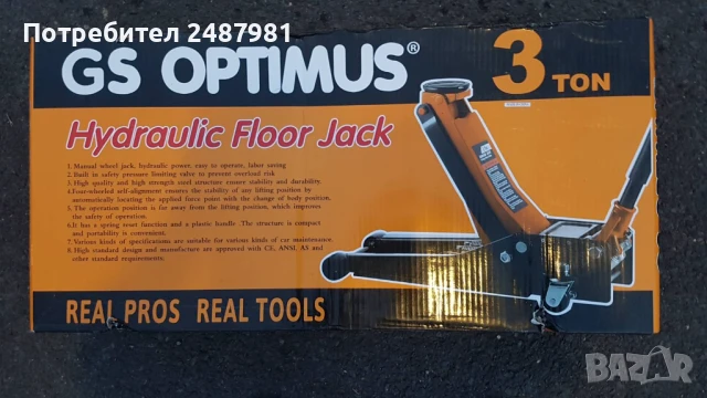 Крик 2.5 и 3 тона, снимка 3 - Аксесоари и консумативи - 50731257