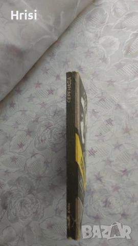 Серенада - Джеймс Кейн, снимка 5 - Художествена литература - 50939381