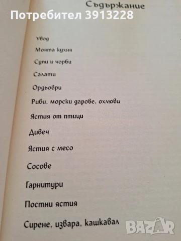 Готварска книга от Невена Кънчева., снимка 2 - Специализирана литература - 51088642