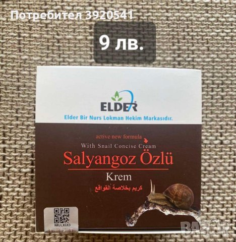 НАТУРАЛЕН КРЕМ С ЕКСТРАКТ ОТ ОХЛЮВИ 