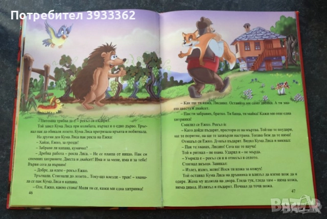 Детски книжки, снимка 8 - Детски книжки - 51935159