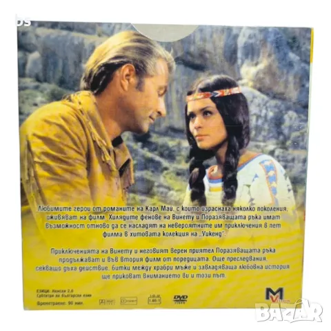 Винету част 2 DVD , снимка 2 - DVD филми - 45901780