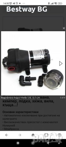  Хидрофорна водна помпа 4.3 литра/минута, 12 волта  Подходяща за газов бойлер,кемпер.ке, снимка 8 - Къмпинг мебели - 37429455