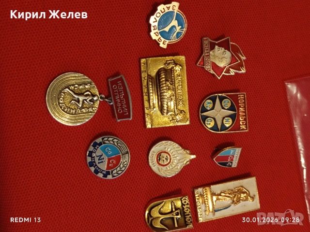 Лот 10 броя значки стари редки от соца за КОЛЕКЦИОНЕРИ 53582, снимка 12 - Колекции - 53279297