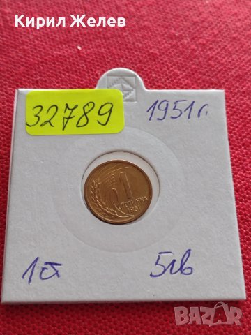 МОНЕТА 1 стотинка 1951г. От соца стара рядка за КОЛЕКЦИОНЕРИ 32789
