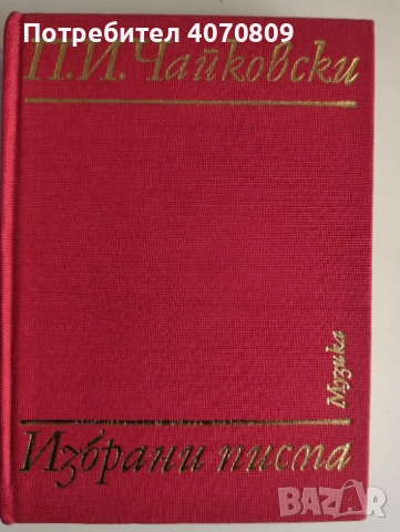 Стари Книги, снимка 10 - Художествена литература - 53449442