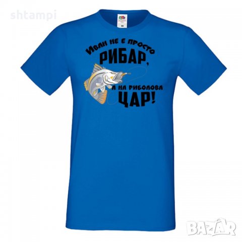 Мъжка тениска Ивановден Иван не е просто рибар а на риболова цар, снимка 3 - Тениски - 35277367