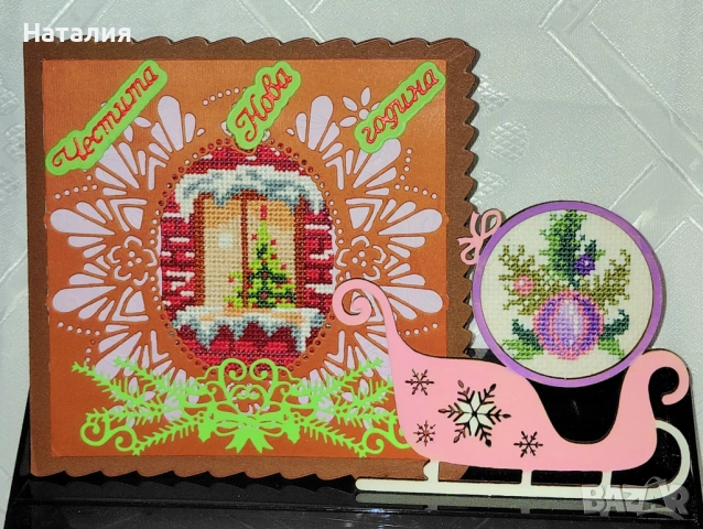 Ръчно бродирани коледни комплекти , снимка 12 - Декорация за дома - 52796759