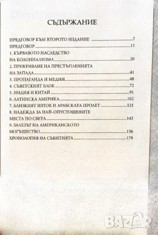 За западния тероризъм - Ноам Чомски, Андре Влъчек, снимка 3 - Други - 50060434