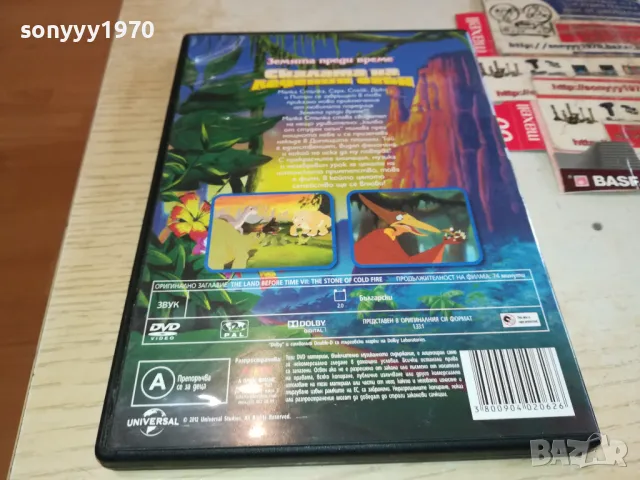 СКАЛАТА НА ЛЕДЕНИЯ ОГЪН-ДВД 2602251257, снимка 2 - DVD филми - 49283589