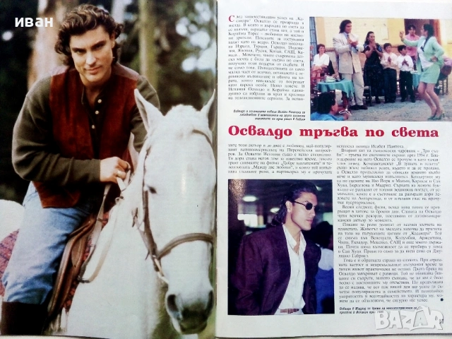 Списание " 100% БТА " - 1998г. Експресно издание, снимка 2 - Списания и комикси - 53220278