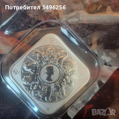 Сребърен бар Queen's Beasts Completer