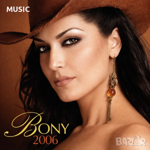 БОНИ - 2006 (КУПУВАМ CD)