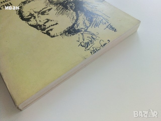 Тупак Амару - Великият индиански въстаник - С.Созина - 1983г., снимка 8 - Други - 37714428