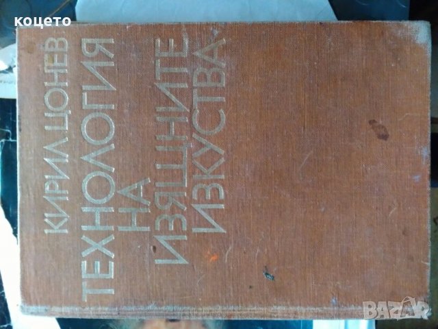 специализирана литература за художници анатомия, снимка 14 - Специализирана литература - 28174415