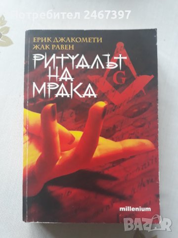 Интересни трилъри с изчерпан тираж, снимка 5 - Художествена литература - 38309019