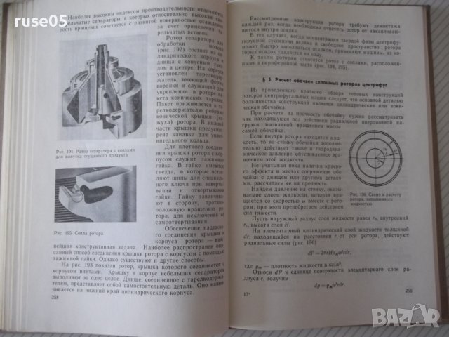 Книга "Основы разчета и консруир.дет.и ...-В.Соколов"-424стр, снимка 8 - Специализирана литература - 37969162