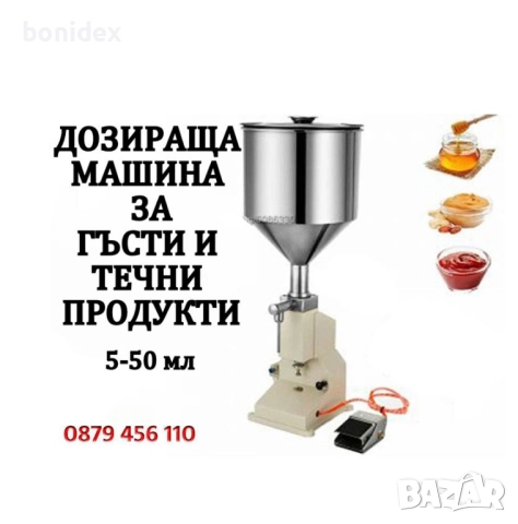 Eтикетирка за плоски бутилки-буркани, Тарелки, Кутии др., с печат за партида и дата, снимка 14 - Друго търговско оборудване - 51462501