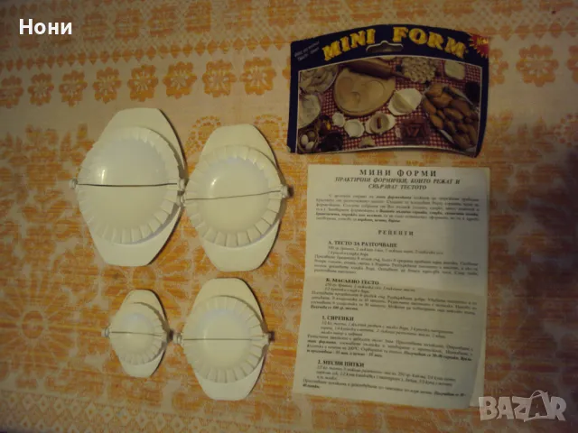 Мини форми за тесто от старата пластмаса, снимка 1