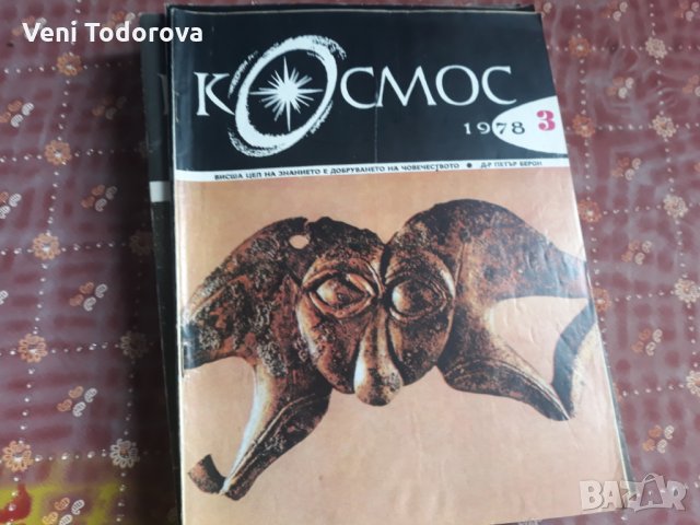 списание Космос, снимка 1 - Списания и комикси - 27867376