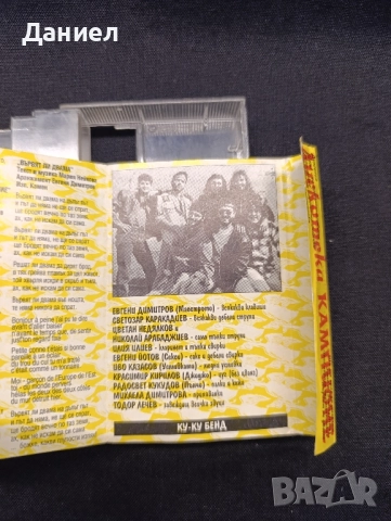 Аудио касета Каналето: Шат на патката главата, снимка 5 - Аудио касети - 52428903