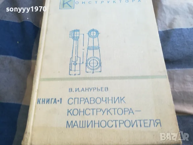 СПРАВОЧНИК КОНСТРУКТУРА 1301251816, снимка 3 - Специализирана литература - 48667582