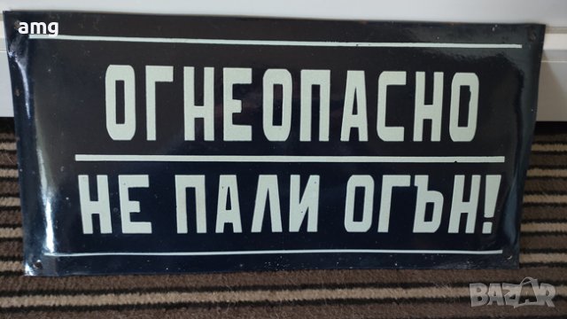 ретро емайлирана табела, нова