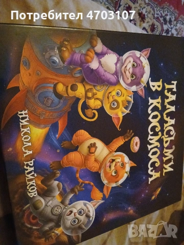 Таласъми в Космоса - настолна игра