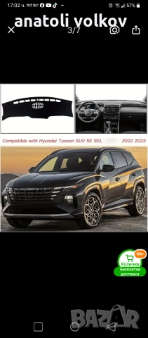 HYUNDAI TUCSON -покривка за табло, снимка 4 - Аксесоари и консумативи - 52090508