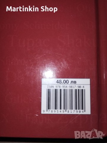 Книга книгомания Легендите който ни напуснаха млади, снимка 3 - Други - 40835155