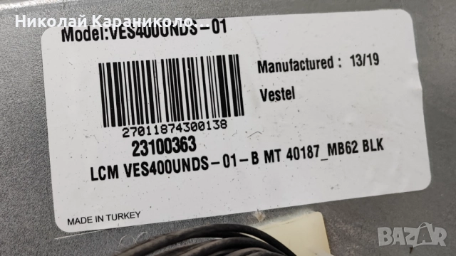 Продавам Power-17IPS20P, T.con-GA_60Hz_FHD_V0.3 от тв PHILIPS 40PFL3008H/12, снимка 3 - Телевизори - 52028399