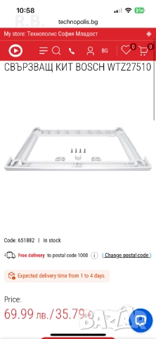 Свързващ кит BOSCH WTZ27510 (за пералня и сушилня-вертикално), снимка 6 - Перални - 52855597