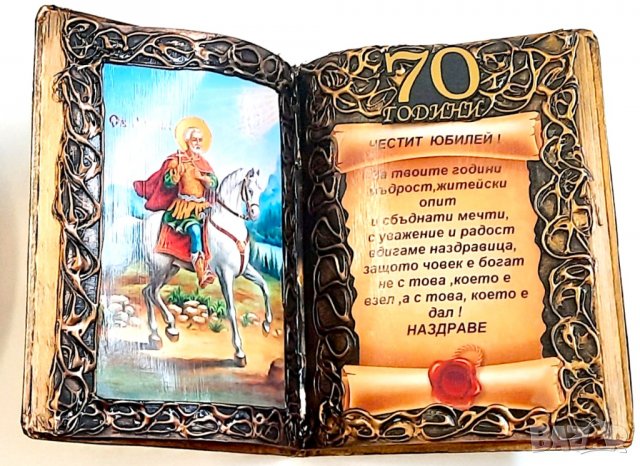 Подаръци за Рибар, юбилей, рожден и имен ден с икона Св.Николай. Николай, снимка 11 - Подаръци за юбилей - 38833076