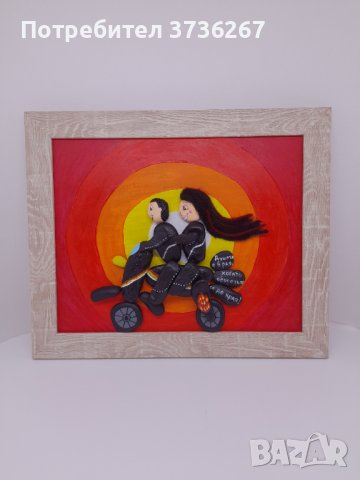 Картина за двойка на мотор