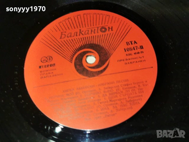 АНГЕЛ ЗАБЕРСКИ 2201261939, снимка 18 - Грамофонни плочи - 53192591