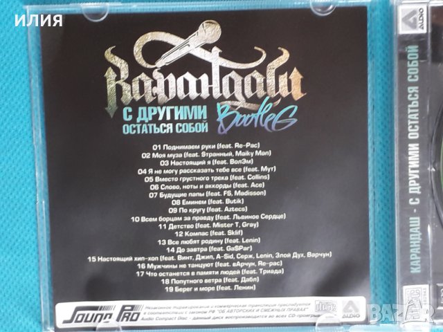 Карандаш – С Другими Остаться Собой (Bootleg)(Hardcore Hip-Hop), снимка 2 - CD дискове - 43931378