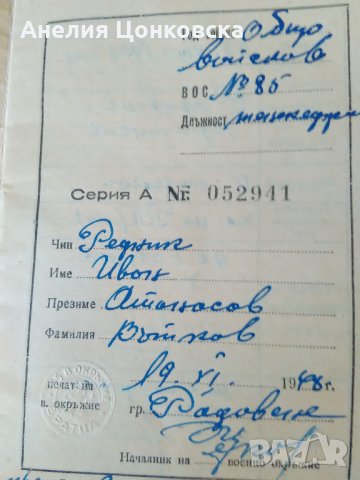 ВОЕННА САМОЛИЧНА КНИЖКА 1948 г., снимка 2 - Антикварни и старинни предмети - 28065956