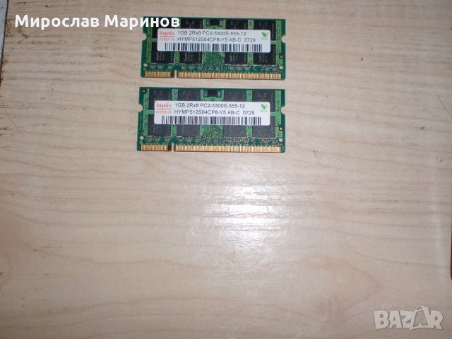 67.Ram за лаптоп DDR2 667 MHz,PC2-5300,1Gb,hynix.Кит 2 Броя, снимка 1 - RAM памет - 32272045