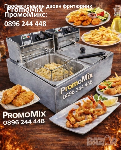  Професионален двоен фритюрник Boma BM85 5000W 12л 2х6л Professional Двоен фритюрник