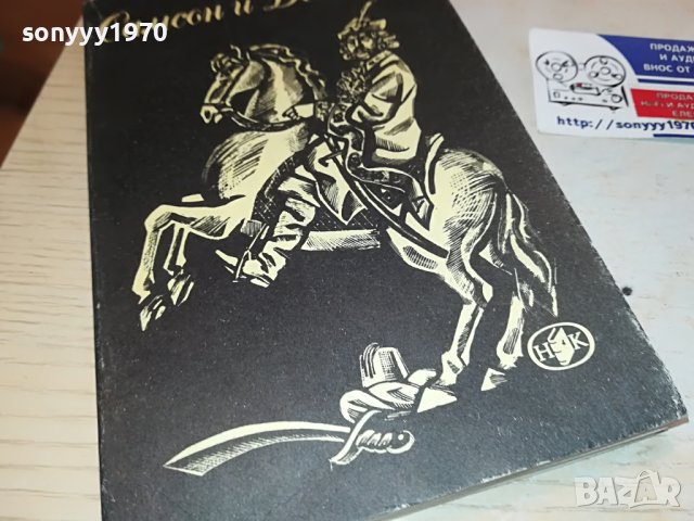 САМСОН И ДАЛИЛА КНИГА 2103231634