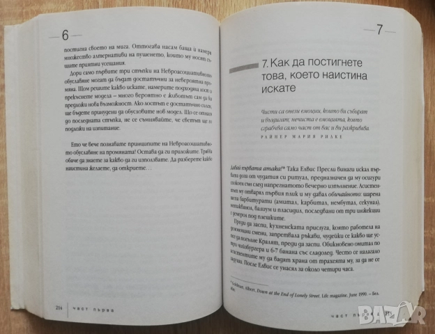 Събудете великана в себе си, Антъни Робинс, снимка 3 - Специализирана литература - 52833047