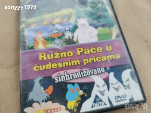 RUZNO PACE DVD 0302261741, снимка 8 - DVD филми - 53341463